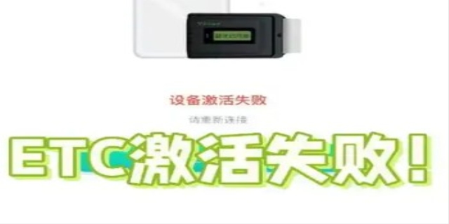 ETc激活失败是怎么回事